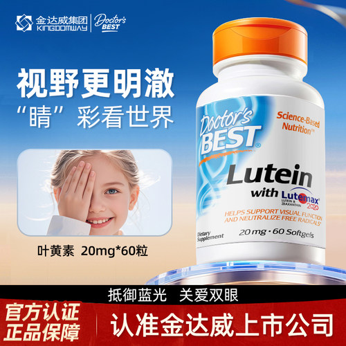 【官方正品】多特倍斯叶黄素