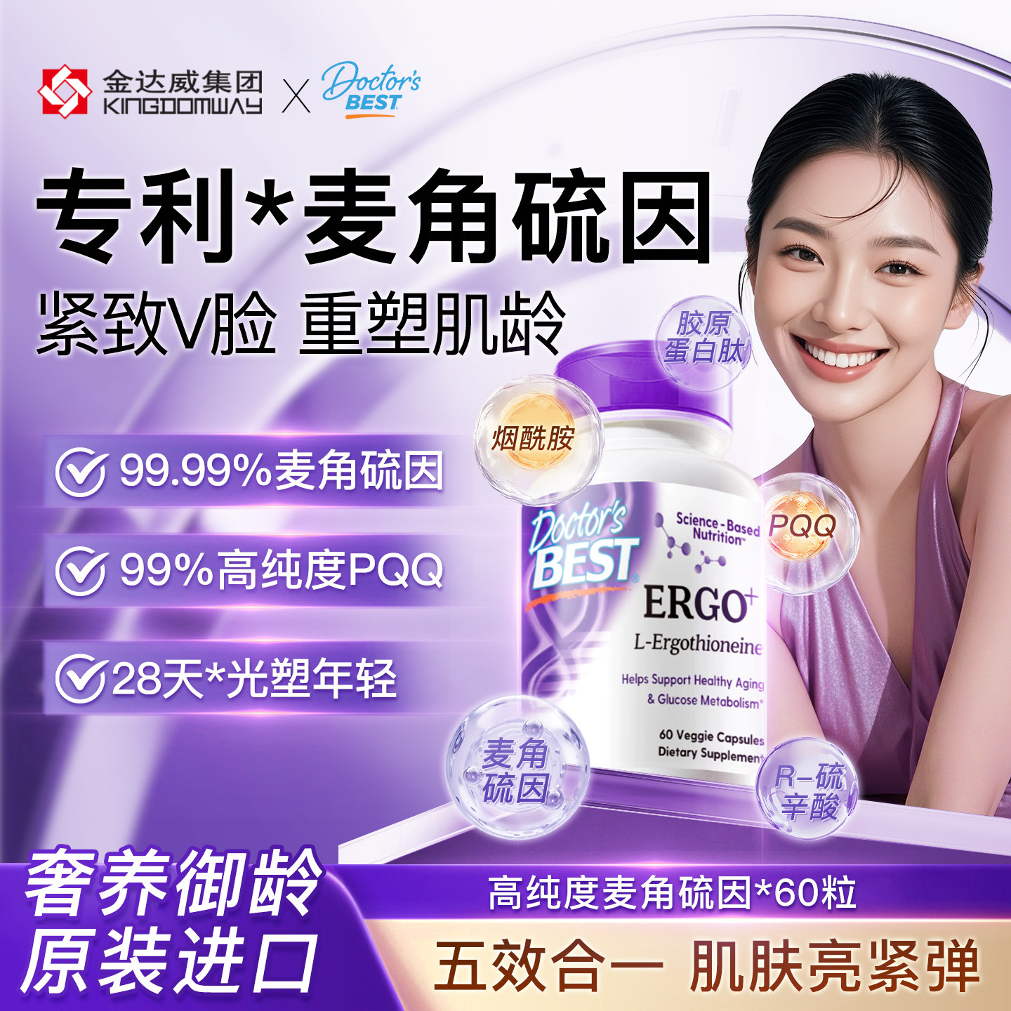 Doctor's Best多特倍斯麦角硫因烟酰胺胶原蛋白肽素食胶囊金达威
