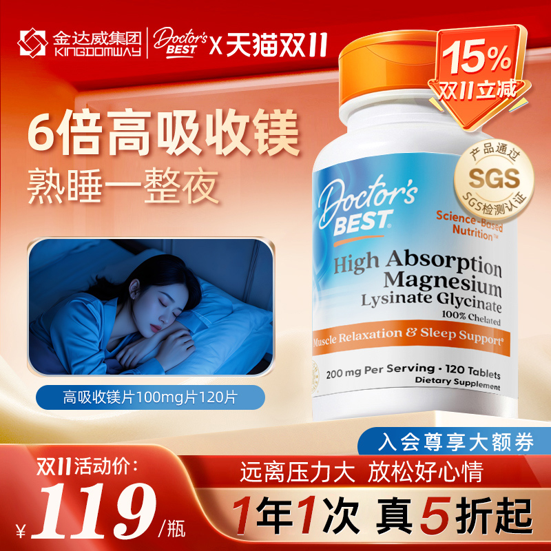 金达威甘氨酸镁片美国进口