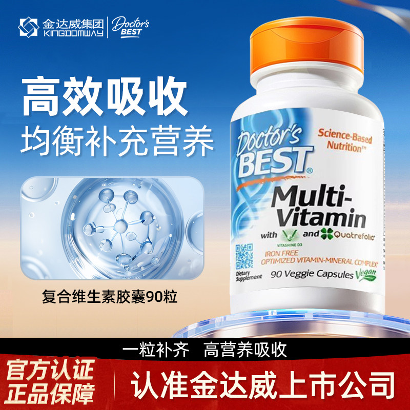 金达威Doctor'sBest多特倍斯美国进口复合维生素素食胶囊均衡营养