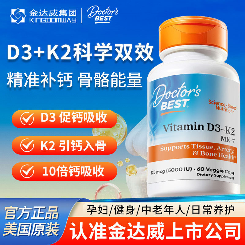 金达威多特倍斯复合维生素d3k2
