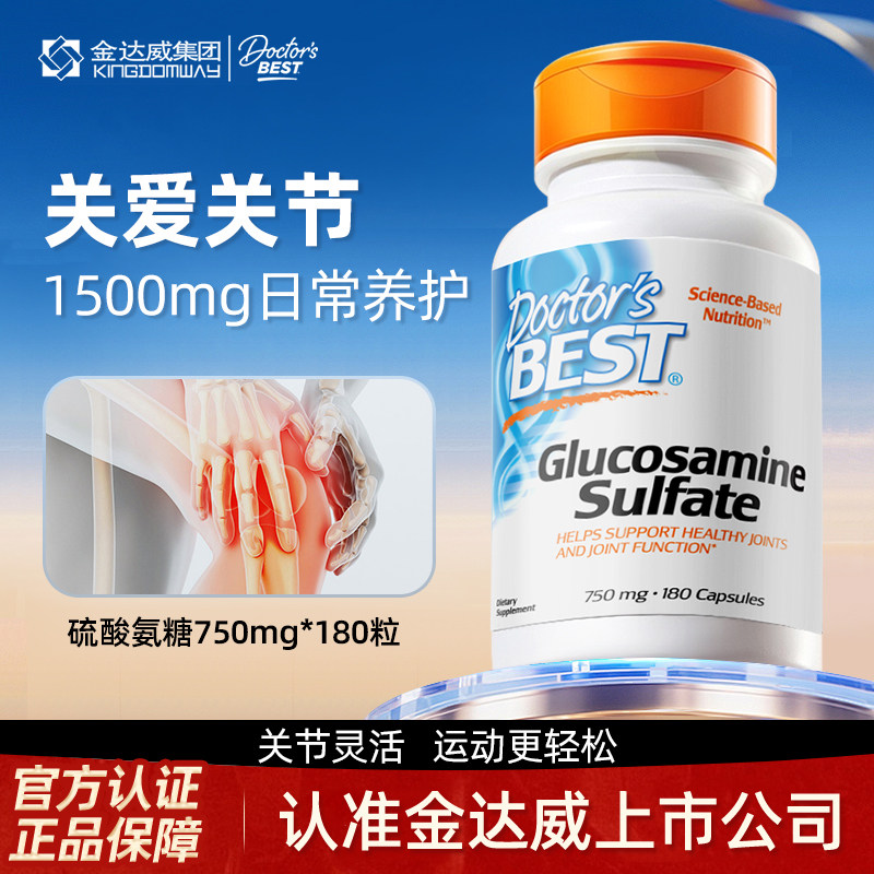 金达威Doctor's Best硫酸氨糖护关节维骨力软骨素180粒美国进口