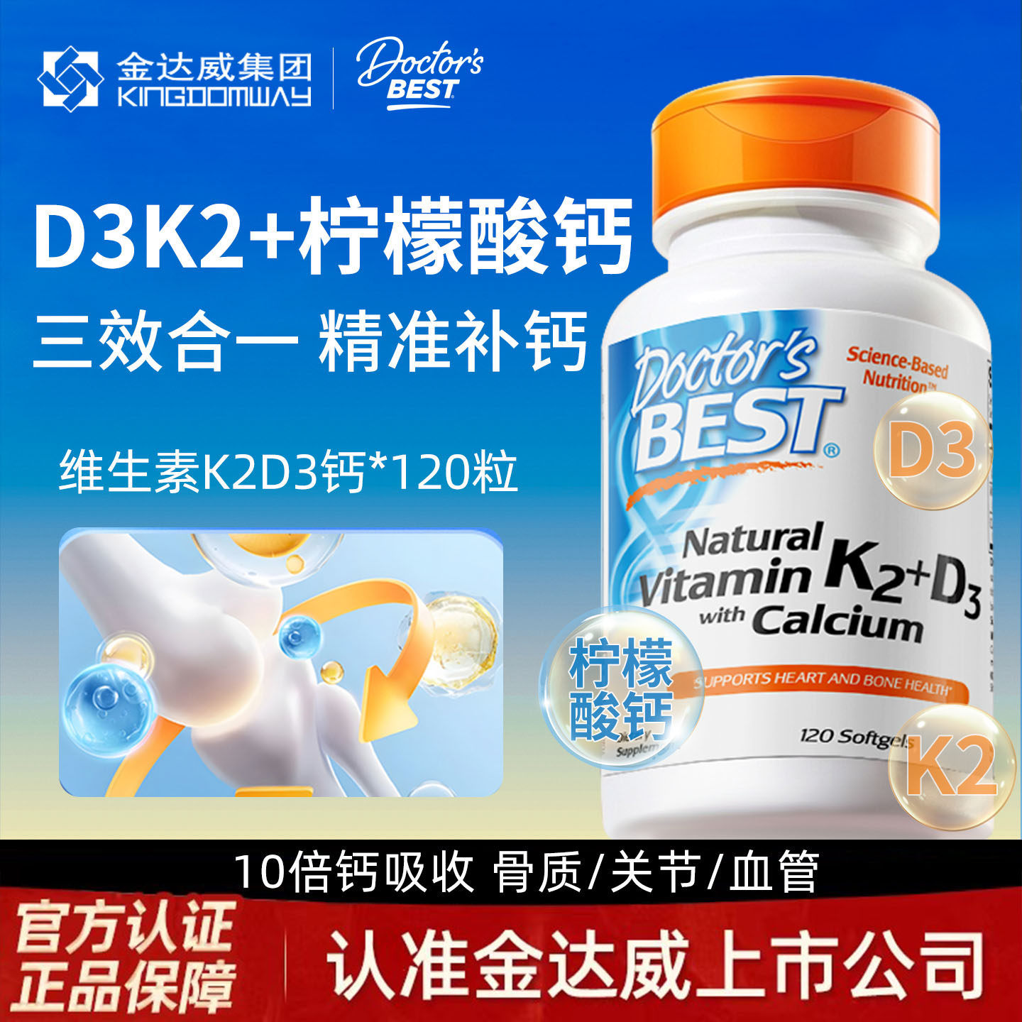 Doctor'sBest维生素K2D3柠檬酸钙图片