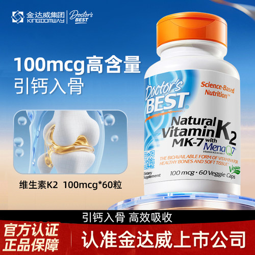 金达威然维生素K2Doctor'sBest