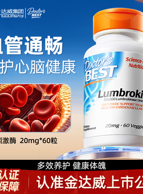 金达威Doctor'sBest多特倍斯蚓激酶胶囊保健品补充剂美国原装进口