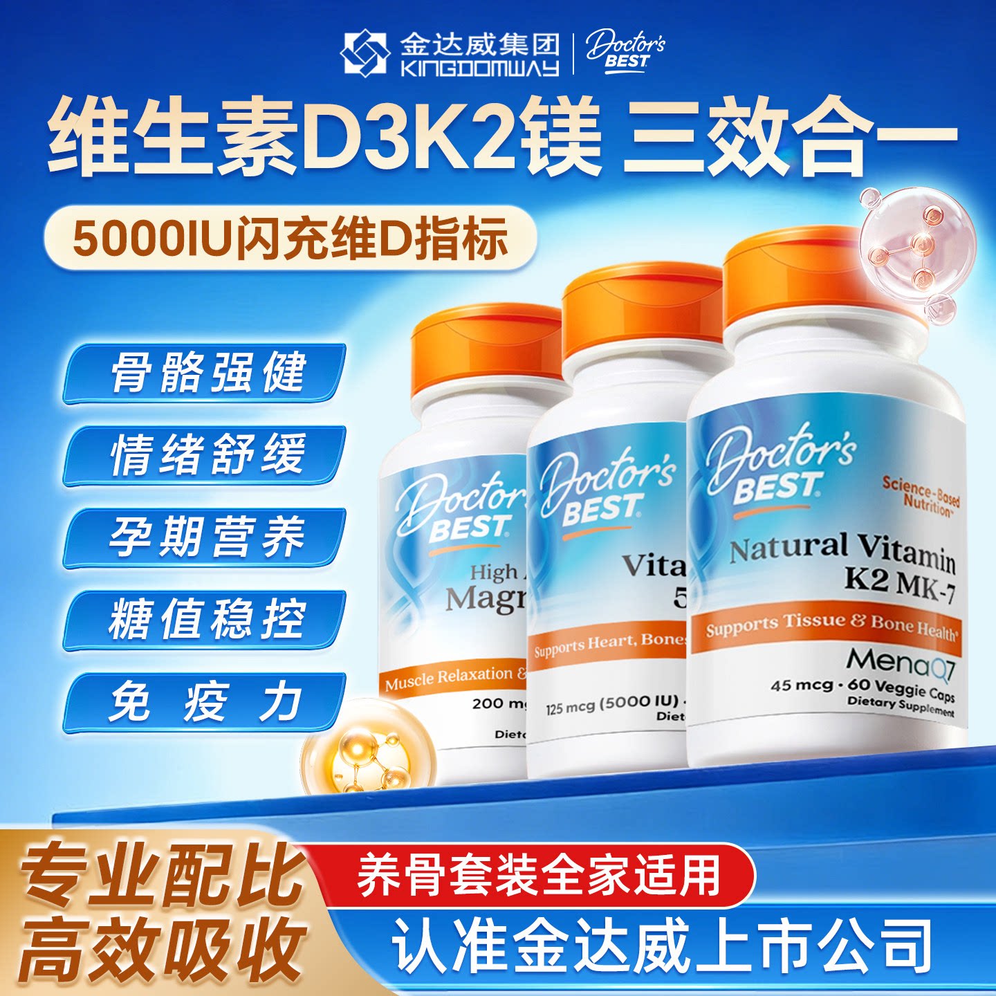 Doctor'sBest多特倍斯d3k2镁甘氨酸镁三合一助眠护骨美国进口图片