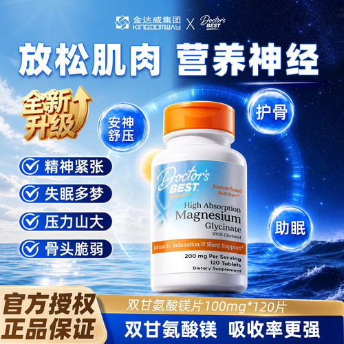 Doctor'sBest甘氨酸镁