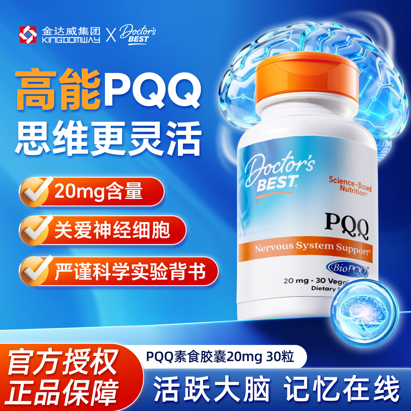 金达威PQQ线粒体Doctor'sBest图片
