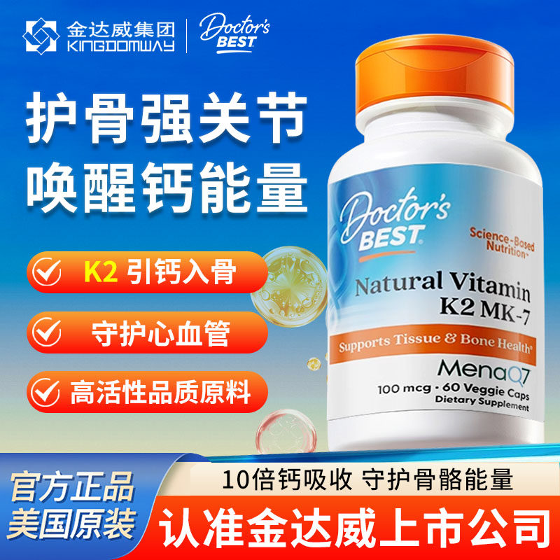 金达威维生素K2成人mk7维他命K2D3钙甘氨酸镁片Doctor's Best正品