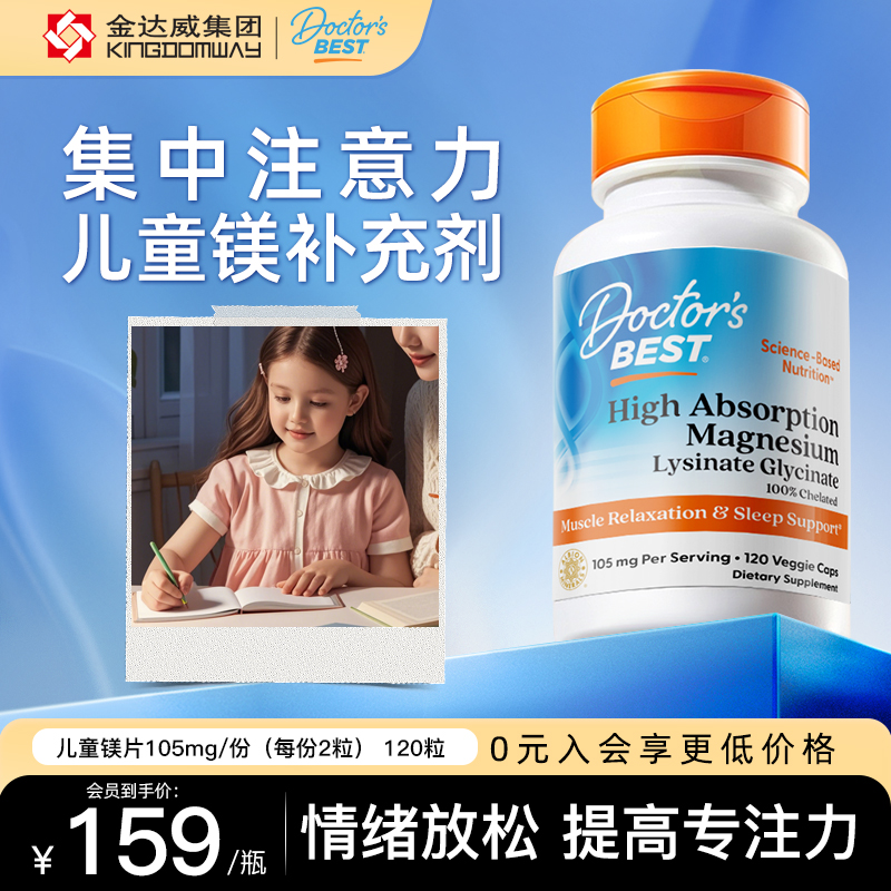 多特倍斯儿童青少年镁片补充剂