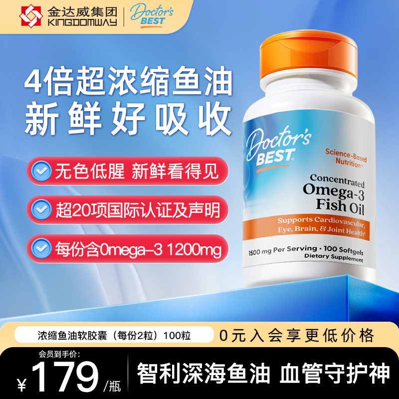 【官方正品】智利高浓度深海鱼油