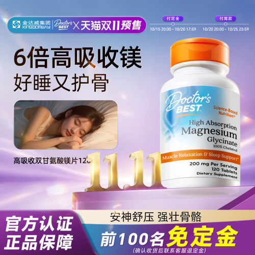 金达威甘氨酸镁补充剂维生素镁片