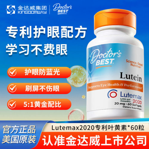 【官方正品】多特倍斯叶黄素