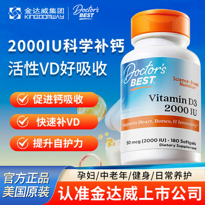 金达威doctors best多特倍斯维生素d3维d2000iu备孕妇成人活性vd3