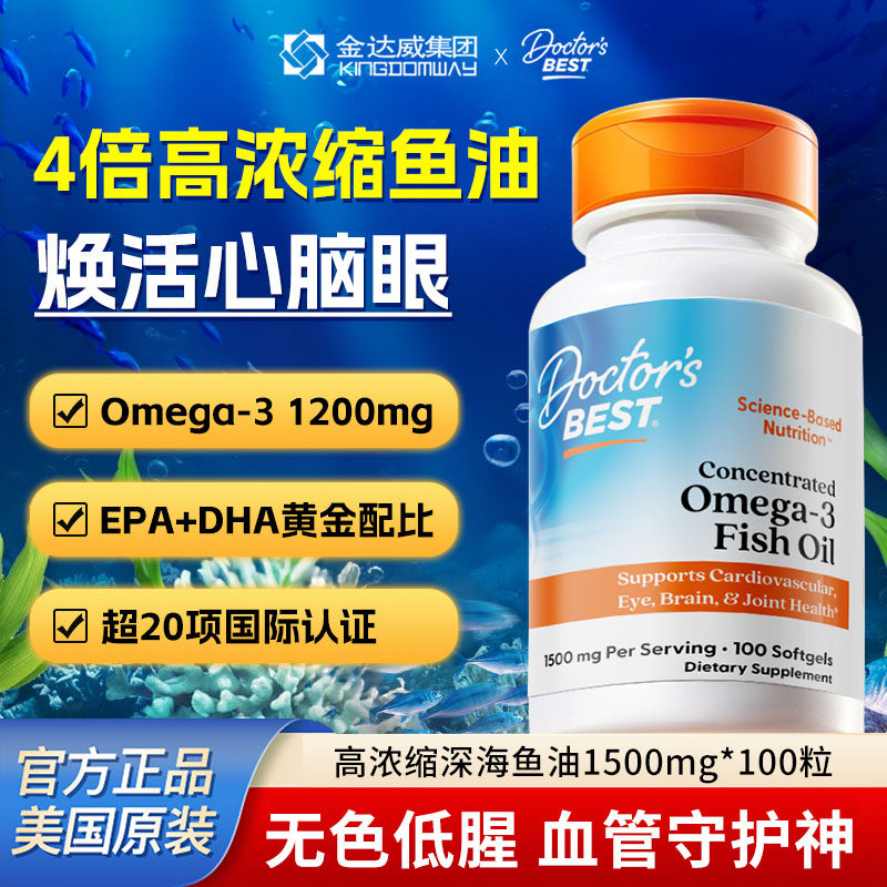 金达威深海鱼油胶囊欧米伽omega3图片