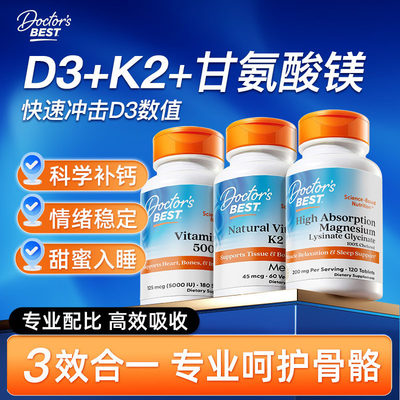 金达威Doctor'sBest甘氨酸镁维生素d3k2镁三合一助眠护骨美国进口