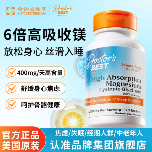 金达威甘氨酸镁片美国进口