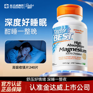 金达威Doctor 进口 sBest多特倍斯高吸收甘氨酸镁片240粒美国原装