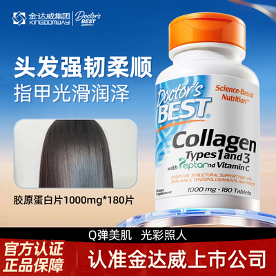 金达威胶原蛋白Doctor'sBest