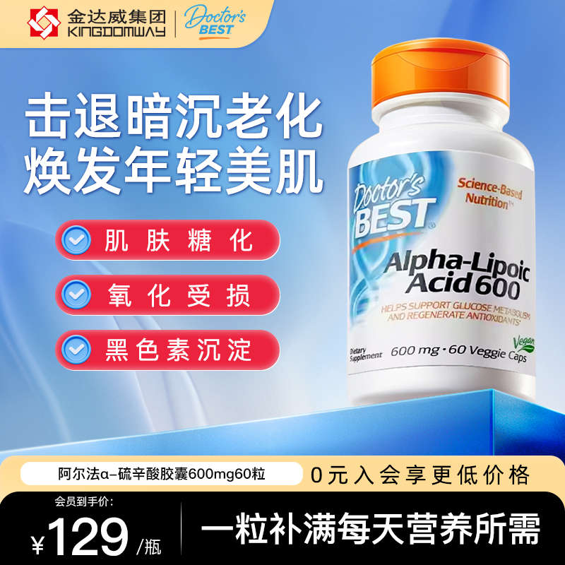 多特倍斯硫辛酸胶囊抗糖化