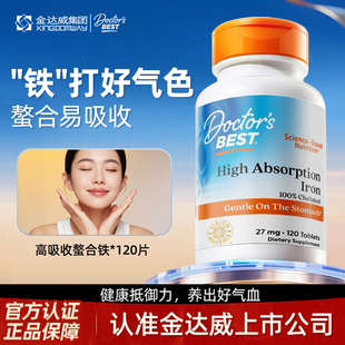 金达威Doctor'sBest多特倍斯美国进口甘氨酸铁螯合铁女性孕期补铁