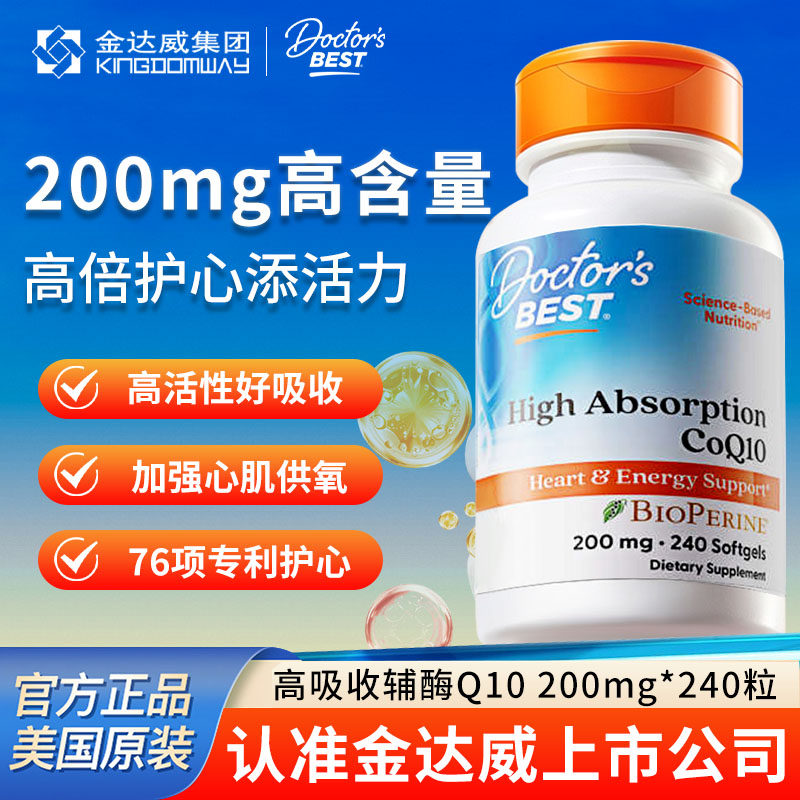 金达威Doctor's Best高吸收200mg辅酶q10熬夜加班护心美国进口