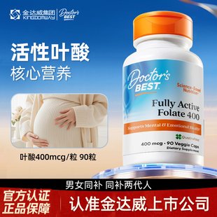 金达威Doctor Best多特倍斯活性叶酸男女士备孕孕妇进口营养素