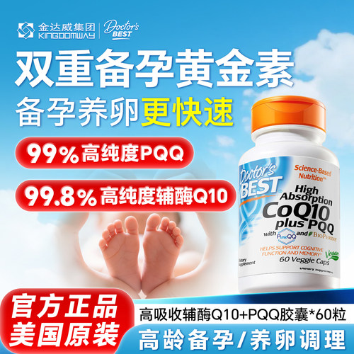 pqq辅酶q10护心备孕养卵