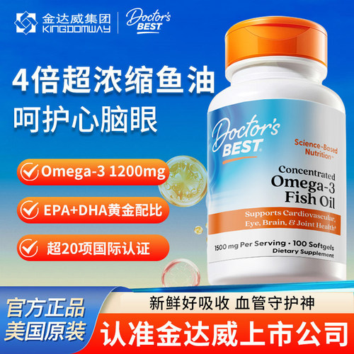 金达威高浓度深海鱼油omega3胶囊