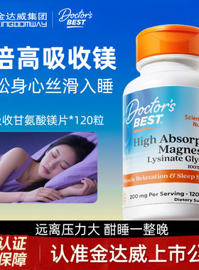 【旗舰店】Doctor'sBest甘氨酸镁片睡眠高吸收赖氨酸D3K2镁补充剂