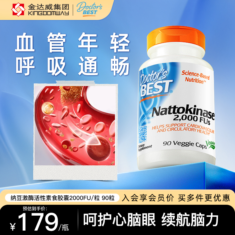 金达威纳豆激酶Doctor'sBest