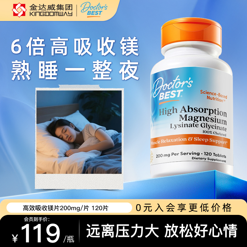 金达威甘氨酸镁片美国进口