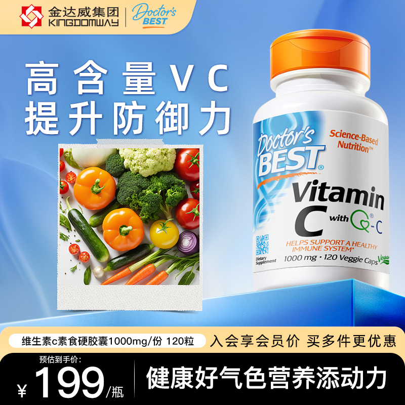 Doctor'sBest维生素胶囊