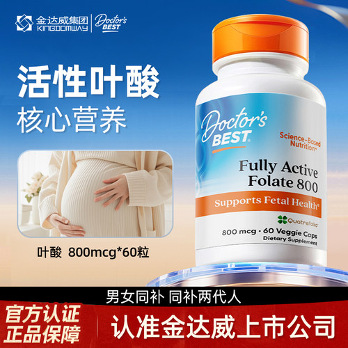 金达威Doctor's Best多特倍斯活性叶酸营养素男女士备孕原装进口