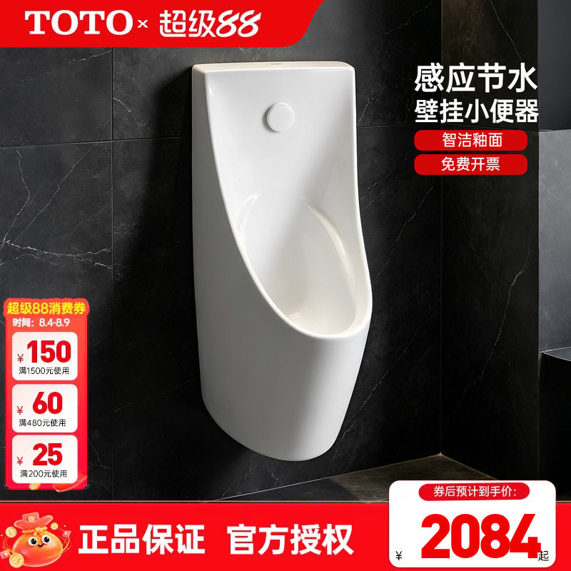 TOTO陶瓷感应式壁挂式节水型