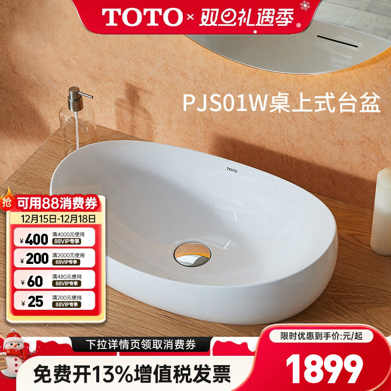 TOTO台盆PJS01W晶雅洗面器艺术方