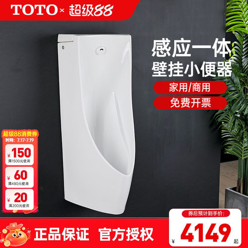 TOTO小便斗USWN900BE壁挂式一体