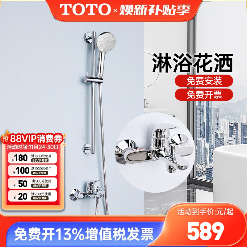 TOTO淋浴花洒套装TBS03302B