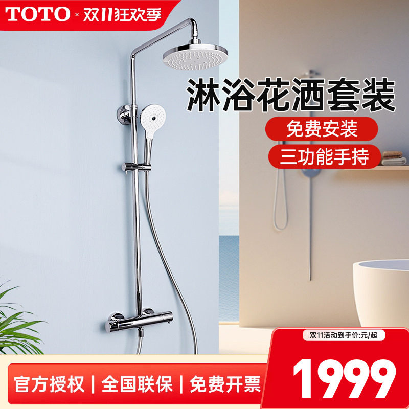 TOTO淋浴花洒套装TBW01302C家用壁挂式手持花洒圆形顶喷 (05-E)