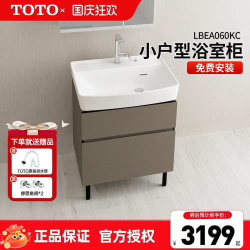 TOTO陶瓷一体浴室柜LBEA060