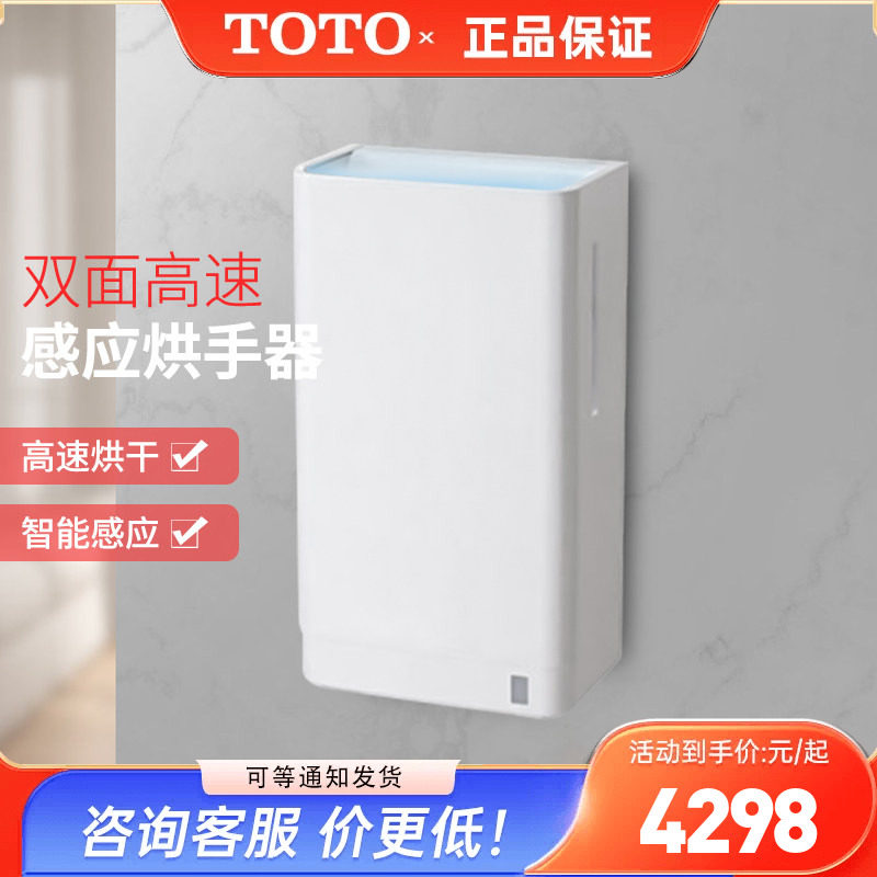 TOTO烘手机TYC422W自动感应高速暖风卫生间双重出风烘手器 (15)