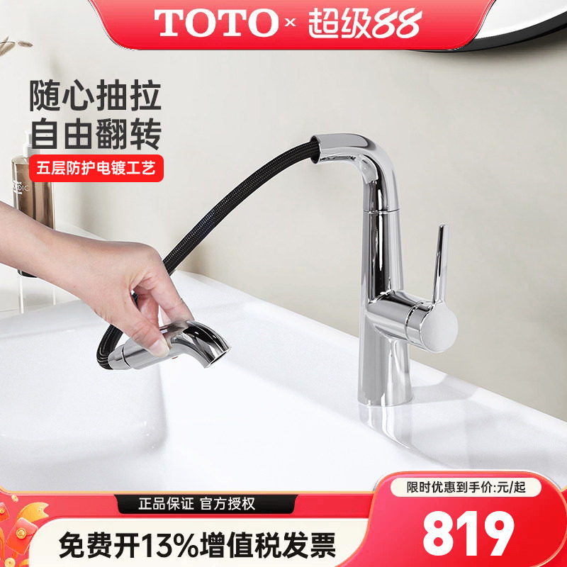 【全国补15%】TOTO抽拉水龙头TLS073J0C冷热双控洗脸盆面盆(05-F)