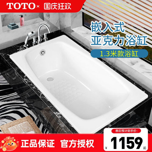 TOTO亚克力浴缸PAY1320P嵌入式