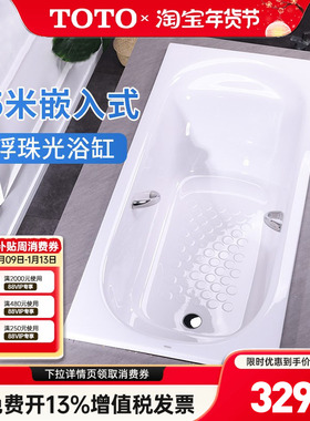 TOTO珠光浴缸PPY15B0P 15B0HP嵌入式成人1.5米泡澡浴盆浴缸(08-A)