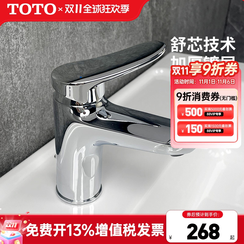 TOTO面盆龙头TLS04303B/04301B冷热水双控单柄洗脸盆洗手盆铜合金