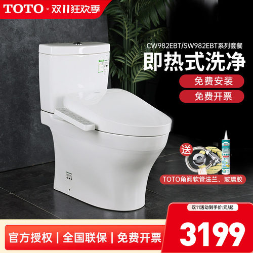 TOTO智能马桶CW982坐便器