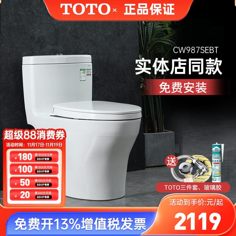 TOTO马桶CW987SEB CW977EB超漩式直冲大小双冲节水连体坐便器