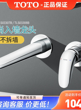TOTO入墙式洗面器龙头TLS03307/03308B暗装洗脸面盆龙头 (05-M)