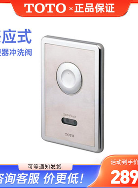 TOTO全自动智能感应冲水器DCE603U/UE公共卫生间宾馆商场工程(11)