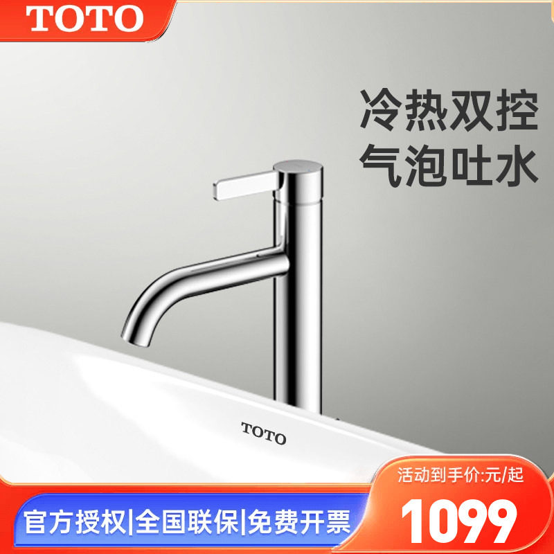 TOTO洗脸盆龙头TLG11303B/11304B面盆台盆洗手盆冷热水龙头(05-F)
